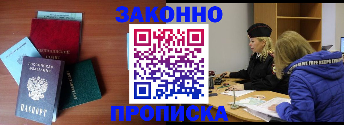 прописка для работы в Верещагино