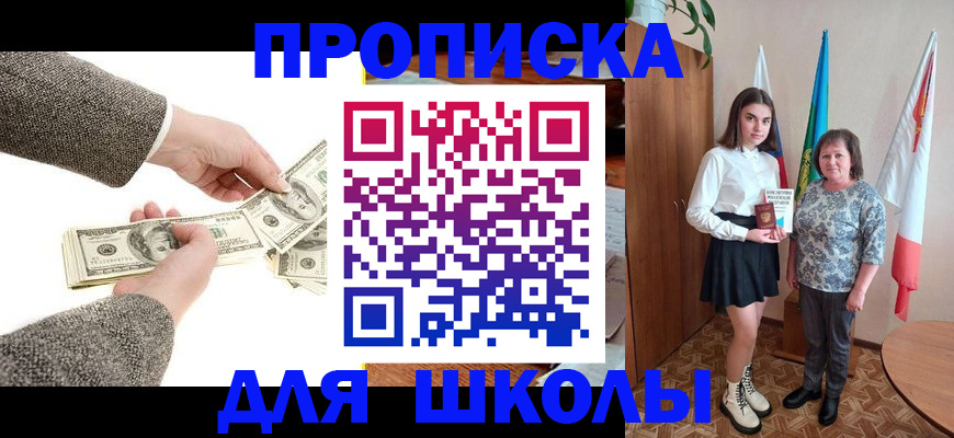 временная регистрация для школы в Верещагино